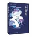 a Jiegeng Hua (presented Iran with the book Kotaro Sakamoto s desert) [Hardcover] 7513302774 Book Cover