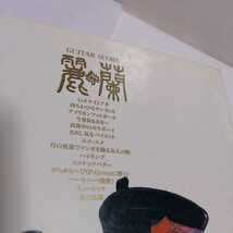 麗蘭　バンドスコア　楽譜 Amazon.co.jp: 麗蘭 ギタースコア楽譜バンドスコアタブ仲井戸麗