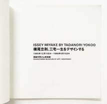 Amazon.co.jp: 横尾忠則、三宅一生をデザインする（1985年・西脇