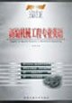 New Mechanical Engineering English 7810575783 Book Cover