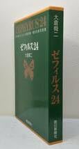 Amazon.co.jp: 自□ 大倉舜二 ゼフィルス24 日本産ミドリシジミ