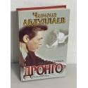 Hardcover Faktor straha [Russian] Book