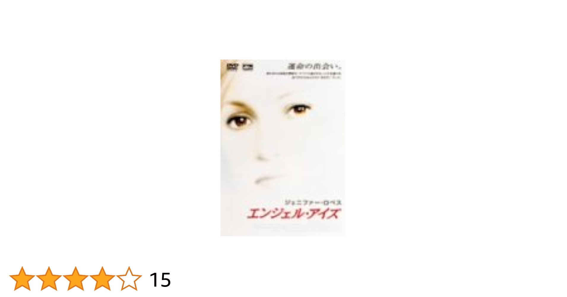 エンジェルアイズ　DVD-BOX1 .2 Amazon.co.jp: エンジェル・アイズ [DVD] : ジェニファー