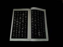 Amazon.co.jp: @王羲之 蘭亭序 張金界奴本 原寸大 玻璃版 検: 碑帖 本