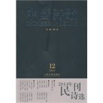 Chinese poetry: poems published in 2014 people(Chinese Edition) 7020107257 Book Cover