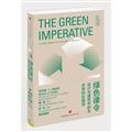 Green precepts - Design and construction of ecology and ethics 7508642023 Book Cover