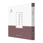 History Modern Masters Series Sanyi academic works: Sinology Learning into Textual(Chinese Edition)