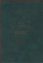 Hardcover Religiia Vostochnykh Slavian [Russian] Book