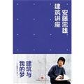 [ New Genuine ] Tadao Ando building seminars Tadao Ando 9787508640877118 [ Hardcover ] 750864087X Book Cover