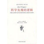 科学发现的逻辑 7810836072 Book Cover