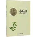 小扁豆