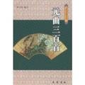 Yuan Dynasty three hundred - fine classical poetry books 780523924X Book Cover