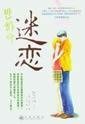 Paperback fascination (Paperback) [Chinese] Book