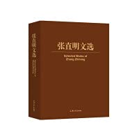 Selected Works of Zhang Zhiming(Chinese Edition)