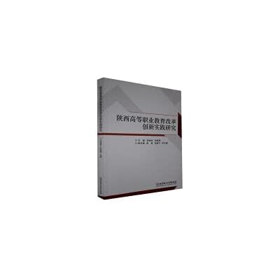 Research on the Reform and Innovation Practice of Higher Vocational Education in Shaanxi