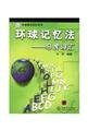 Paperback Global Memory Method - careless words(Chinese Edition) [Chinese] Book