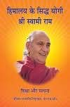 HIMALAYA KE SIDH YOGI : SHRI SWAMI RAM  (PART - 2)