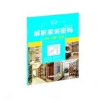 Parsing home improvement Password: entrance hallway Bathroom 7538186565 Book Cover