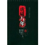 Tigers eight years (c) 7536044690 Book Cover