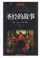 College of Humanities and classic Reading the Bible story (illustrations popular version) 7500436076 Book Cover