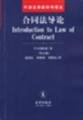 An Introduction to the Law of Contract 7503635967 Book Cover
