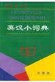 Paperback English Small Dictionary (large print) (cash) Book