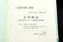 大川隆法/幸福の科学　反省法講義 Amazon.co.jp: 幸福の科学 大川隆法 五蓋反省法講義 書籍＋CD (管理