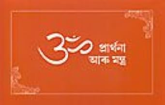 Prarthana Aru Mantra Compiled From The Writings Of The Mother And Sri Aurobindo Amazon In Books Prarthana Aru Mantra Compiled From The Writings Of The Mother And Sri Aurobindo Amazon In Books