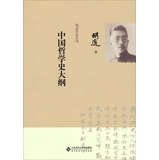 Hu Works Series : Outline of the History of Chinese Philosophy