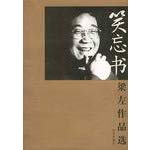 Paperback The Xiao Wangshu - Liangzuo Selected Works(Chinese Edition) [Chinese] Book