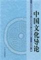 Paperback Introduction to Chinese Culture Book