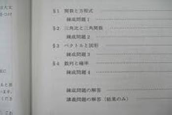 駿台 スーパー数学完成ⅠAⅡB 夏期 板書 雲孝男 駿台 数学