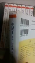 Amazon.co.jp: 史記 全8巻 （ちくま学芸文庫） 司馬遷小竹文夫・小竹