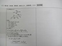 Amazon.co.jp: WO11-133 鉄緑会 T2クラス 高3物理 物理受験講座 問題集