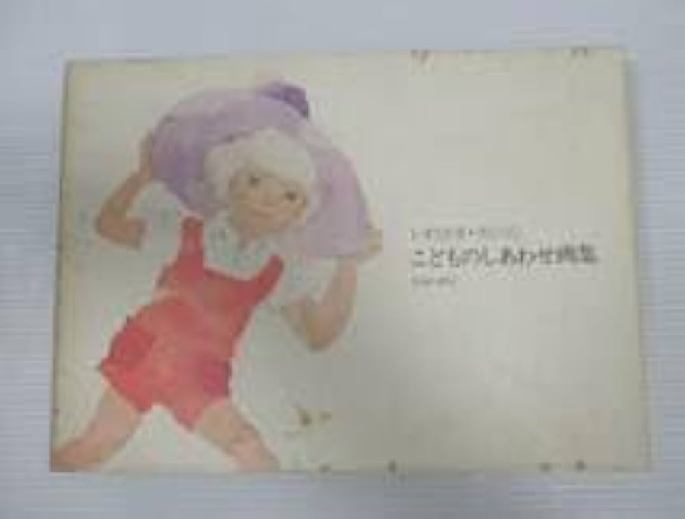 Amazon.co.jp: ○いわさきちひろ作品集 全7巻 ＋ 画集3冊 計10冊