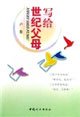write century parents 7801315332 Book Cover