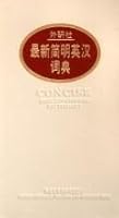 research community outside New Concise English Dictionary 7560051650 Book Cover