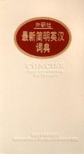 Paperback research community outside New Concise English Dictionary [Chinese] Book