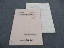 東大図形数学 SEG 東大図形数学(SEG) - メルカリ