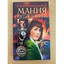 Maniya rassledovaniya 5765433952 Book Cover