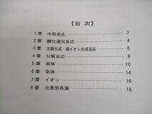 Amazon.co.jp: WO11-165 東京出版教育ラボ 大数ゼミ 化学集中講義無機