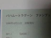 Amazon.co.jp: バハムート ラグーン ファンブック 初版 : おもちゃ