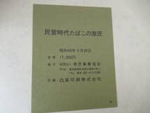 Amazon.co.jp: b2-2（民営時代 たばこの意匠）初版 昭和49年