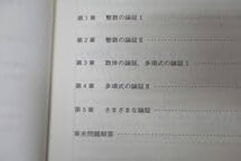 Amazon.co.jp: WK26-059 東進 数学の真髄 東大実践演習編 総合