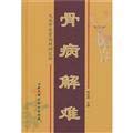 Osteopathy problem-solving(Chinese Edition)