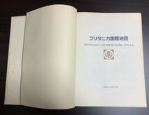 Amazon.co.jp: ΦΦ アトラス世界地図 ブリタニカ国際地図 197981 特別版