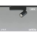 コイズミ 配線ダクトレール用 LEDスポットライト 100W相当 広角 arkia マットブラック 昼白色:AS53943
