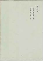 Amazon.co.jp: 西田幾多郎全集 新版