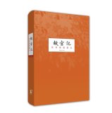 故宫记 7511020895 Book Cover