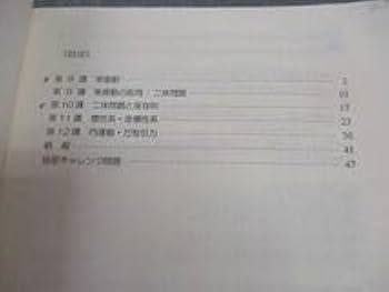 Amazon.co.jp: WI04-120 SEG 力学研究磁場研究受験物理速修コース他